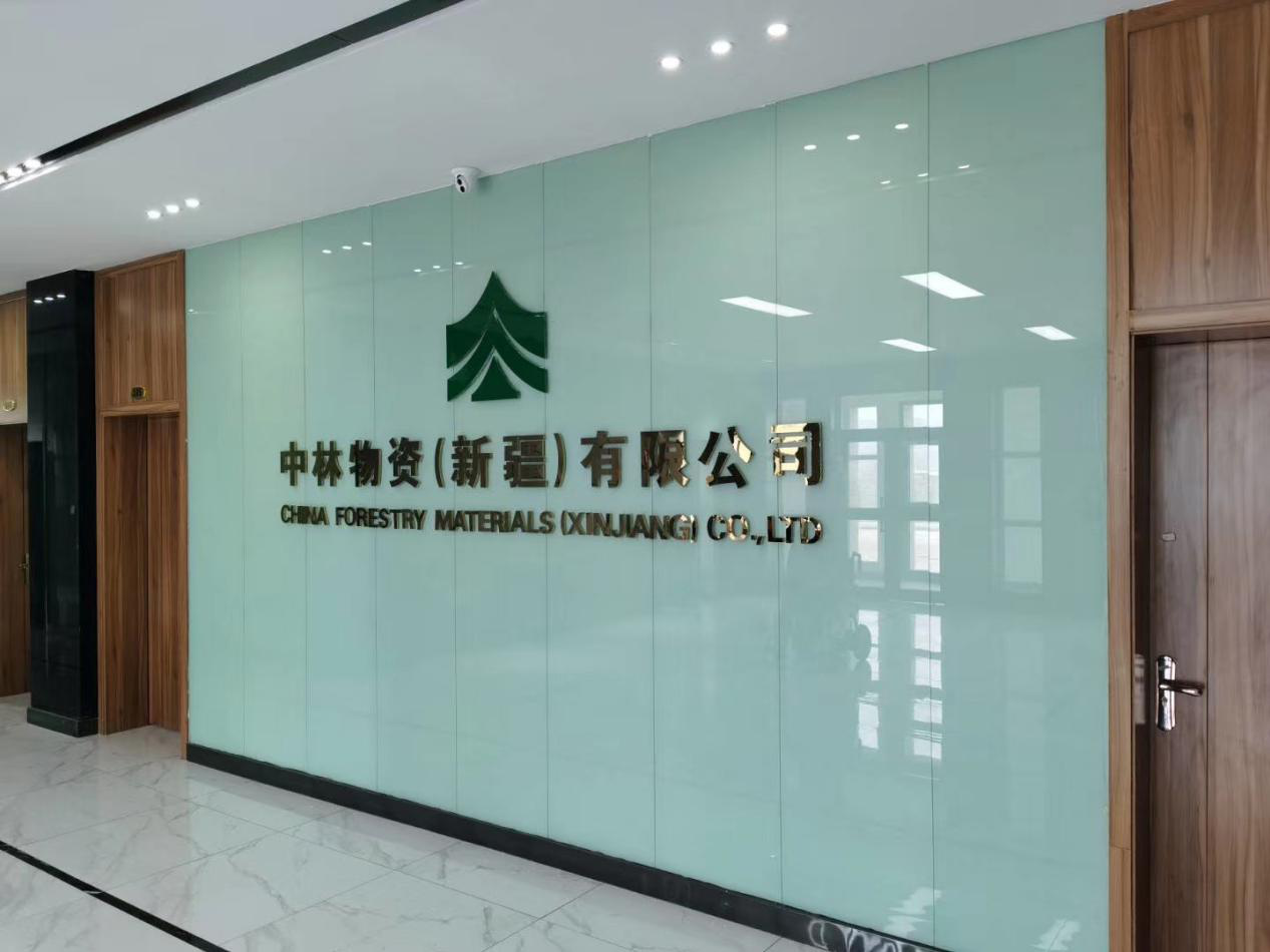 i米物资（新疆）有限公司