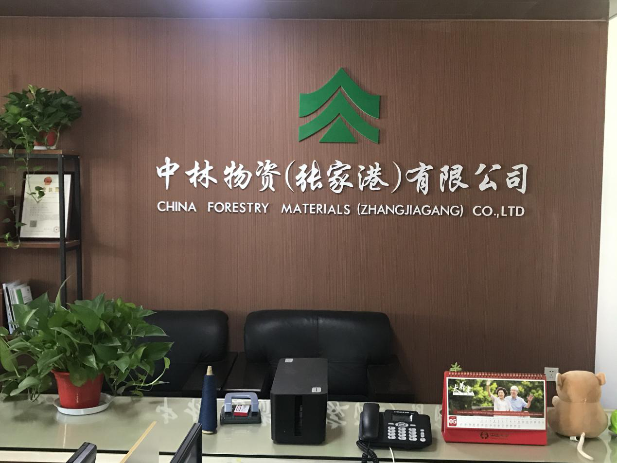 i米物资（张家港）有限公司