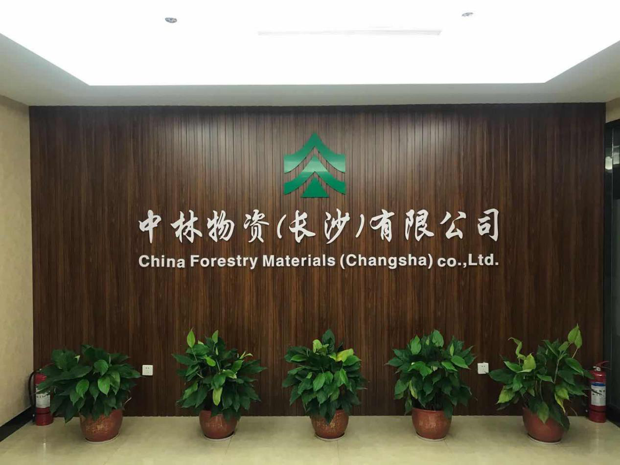 i米物资（长沙）有限公司