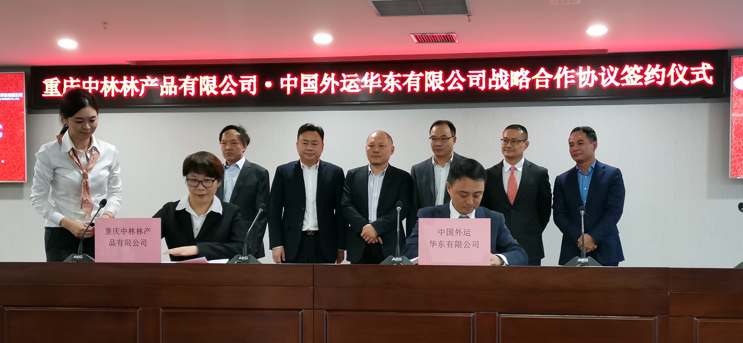 强强联合！重庆i米林产品与中外运签署战略合作协议