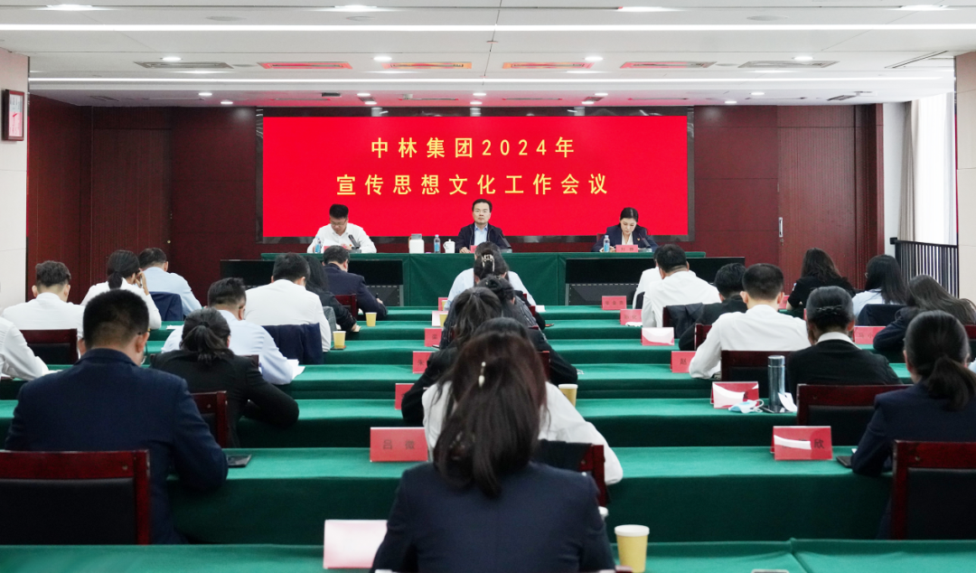 i米体育召开2024年宣传思想文化工作会议
