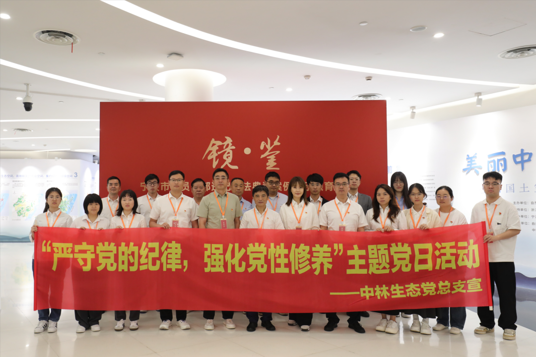 i米生态党总支组织开展“严守党的纪律，强化党性修养”党纪学习教育