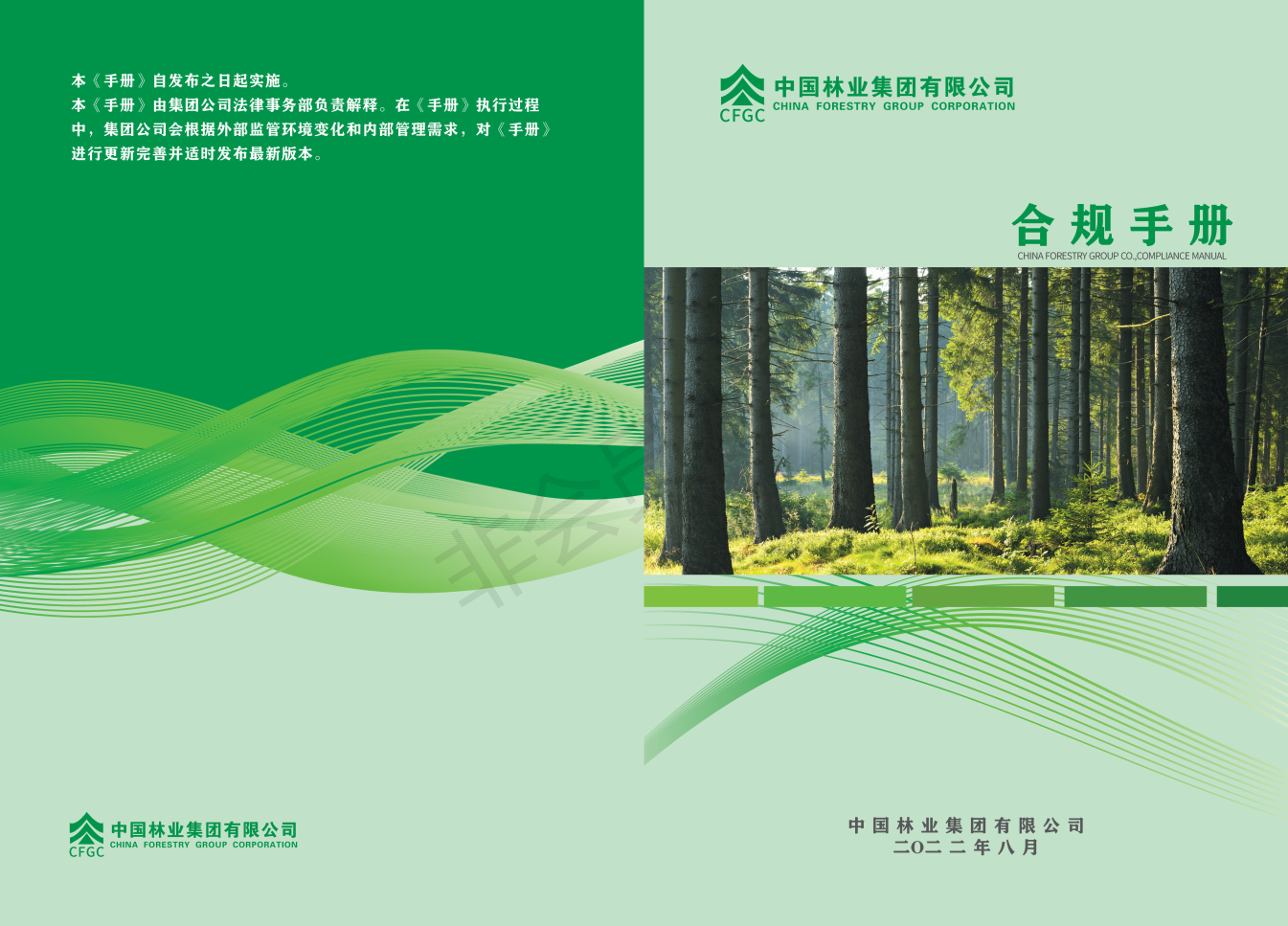 《i米体育app官方下载有限公司合规手册》